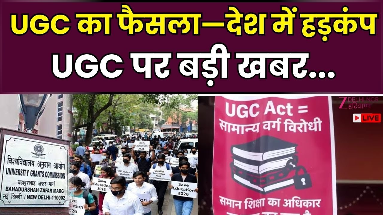 UGC New Rule 2026 : नियम को चुनौती देने वाली याचिका पर सुनवाई | SC/ST, OBC | General | Supreme Court