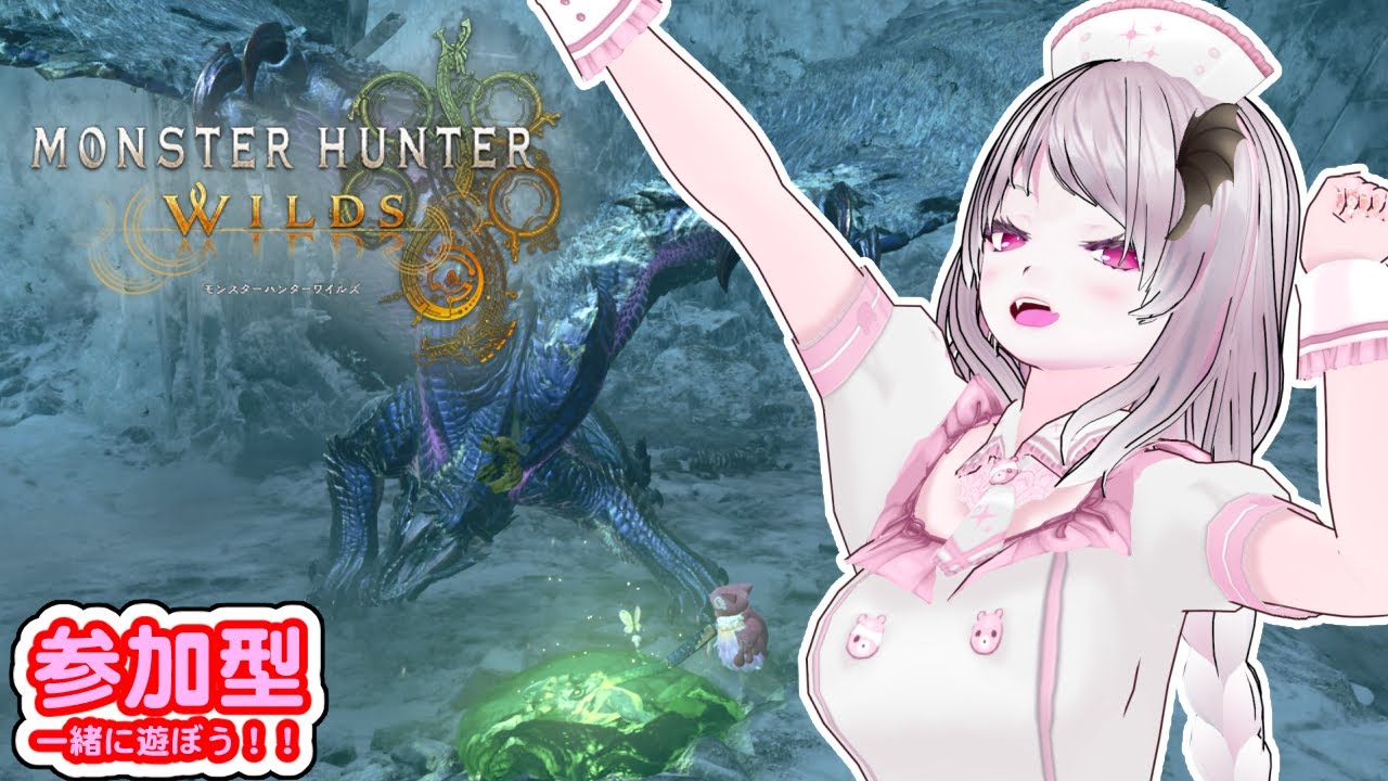 【MHWs】モンスターハンターワイルズ❗🌟参加型🌟クエスト自由で遊んでいこー✨