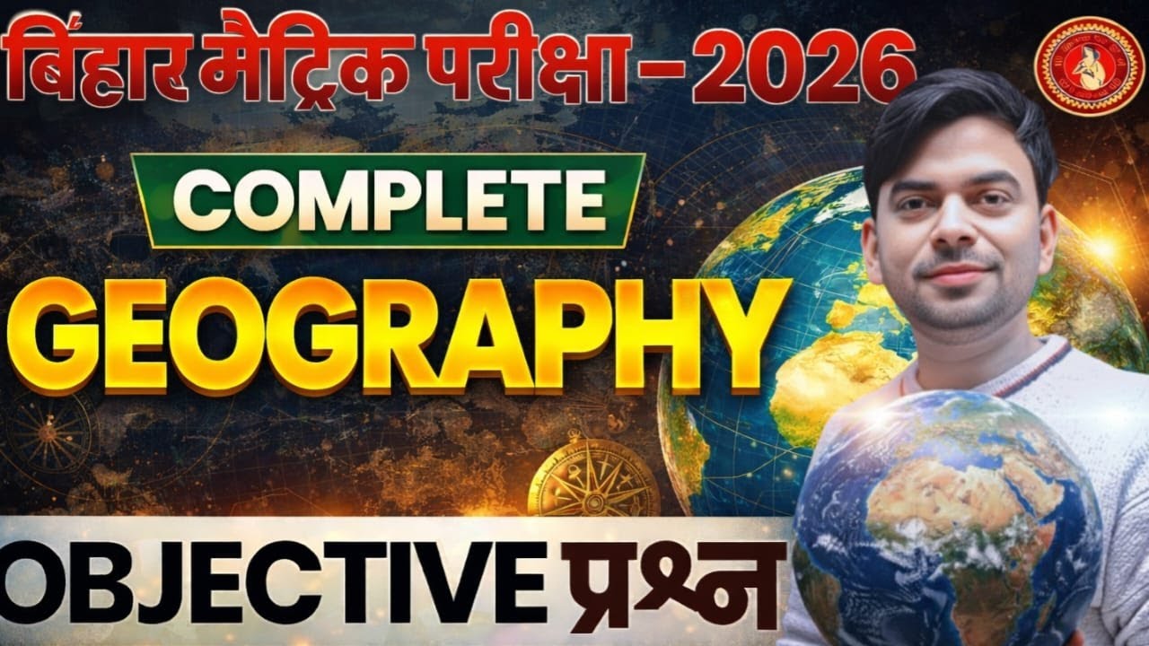 🔥 Bihar Matric 2026 Geography |  Complete Objective एक Video में | Last 10 Days Revision!