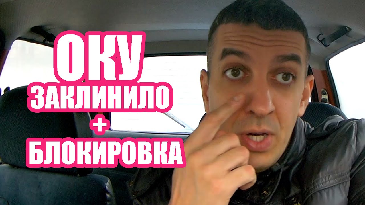 Заблокировали в Яндекс Доставке и сломалась Ока