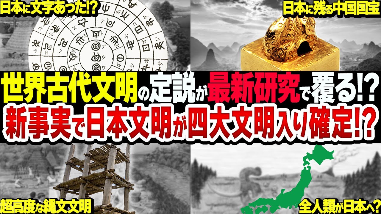 【総集編】古代日本の縄文文明が世界四大文明を超えている!?超高度すぎる古代の新事実がヤバイ【衝撃】