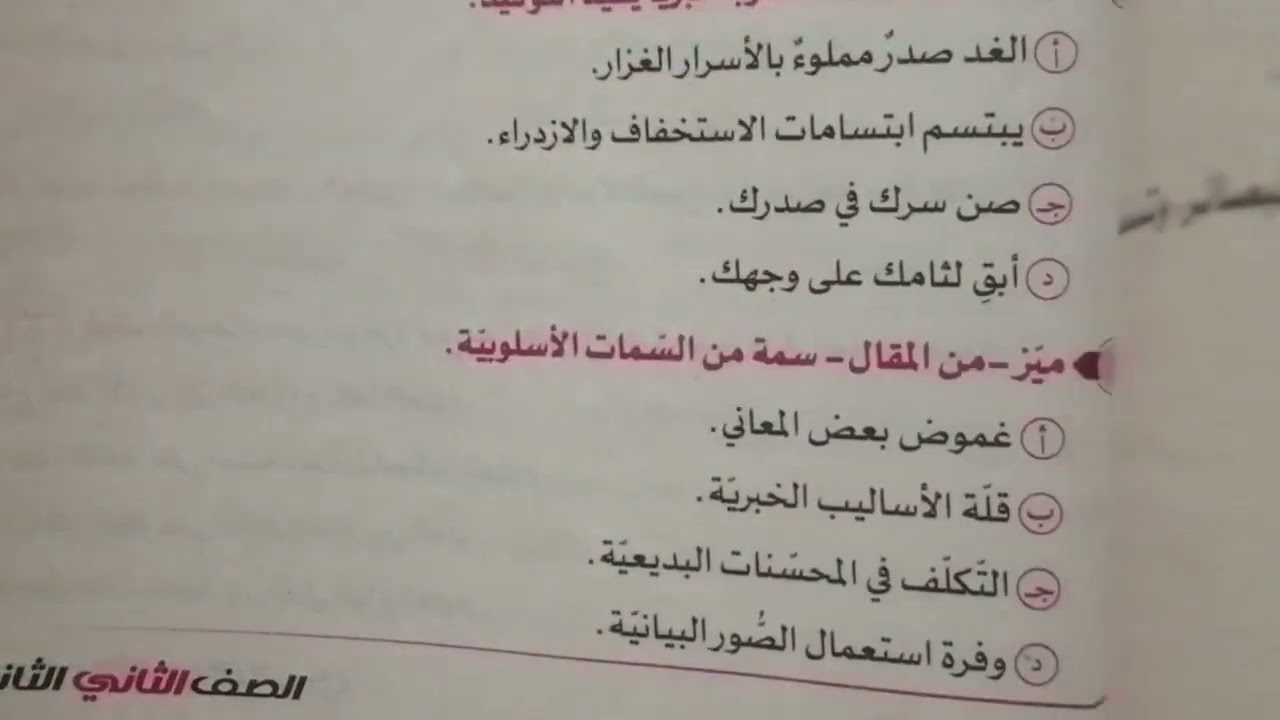 حل كتاب البرهان - نصوص متحررة على أدب المقال نص صناعة الآراء - الصف الثانى الثانوى ترم ثان  2025