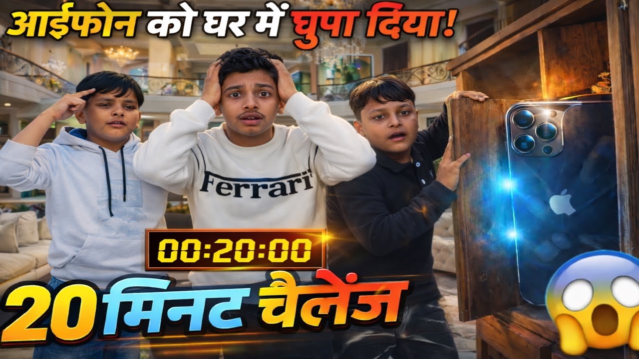 घर में छुपा दिया iPhone 😱😳 20 Minute का Dangerous Challenge!