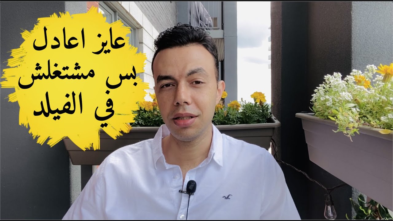 هل لازم يبقي عندي خبره عمليه عشان المعادله؟