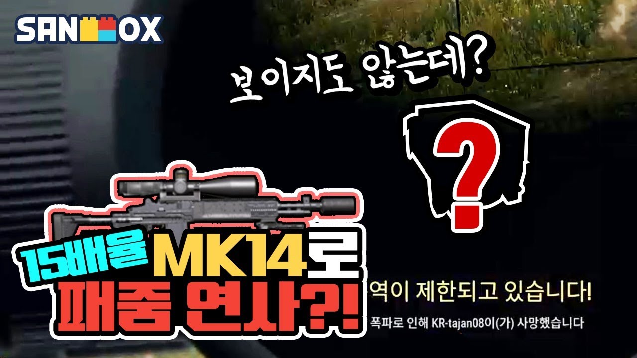달리는 차 안에서 15배율 MK14 연사로 3킬?! 안 보이는데 저걸? ㅋㅋ (배틀그라운드-PUBG) [연다]