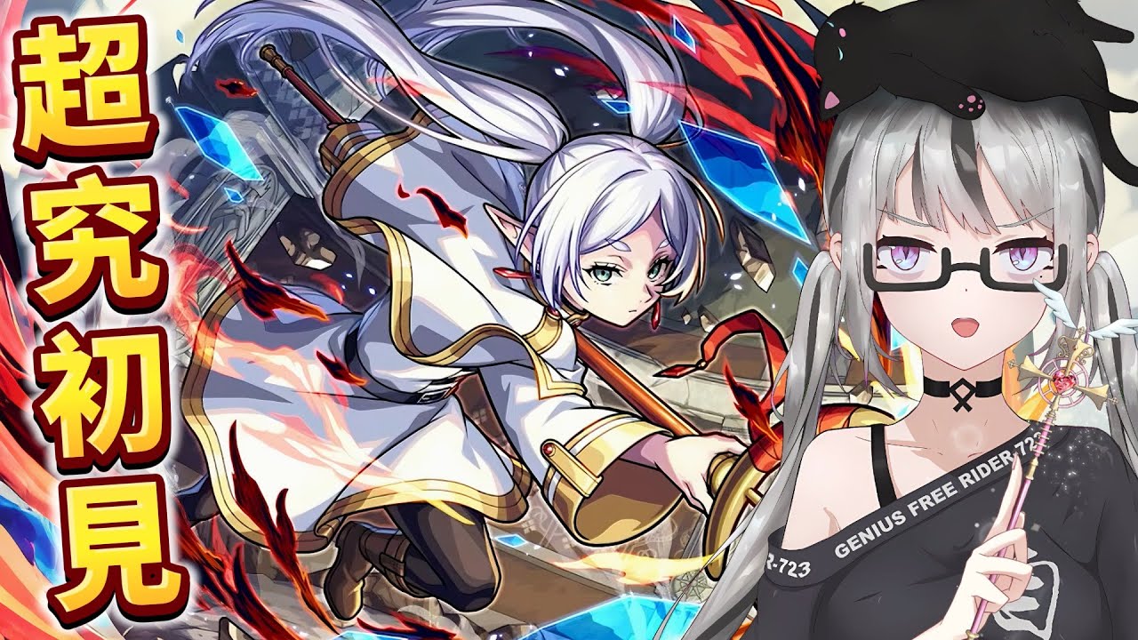 【live7~】怪物彈珠｜葬送的芙莉蓮：超究極初見｜炒！7主播翻車預定！先看一下難度如何！天魔禁忌還在排隊～死線戰士能肝完所有東西嗎？健康生活平衡要被打破了嗎？【香港Vtuber／モンスト】