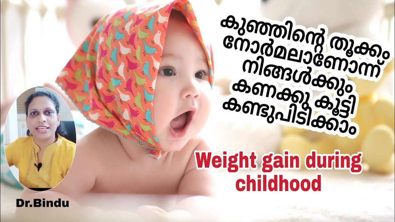 Normal weight gain during childhood/ കുഞ്ഞിന്റെ തൂക്കം നോർമലാണോന്ന് എങ്ങനെ അറിയാം/Babycare tips