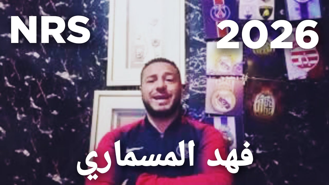 عرض سويسري لي فهد المسماري لاعب النادي الإفريقي 🇦🇹 قريباً غربلة شاملة لعديد اللاعبين البقاء للأجدر💥✅