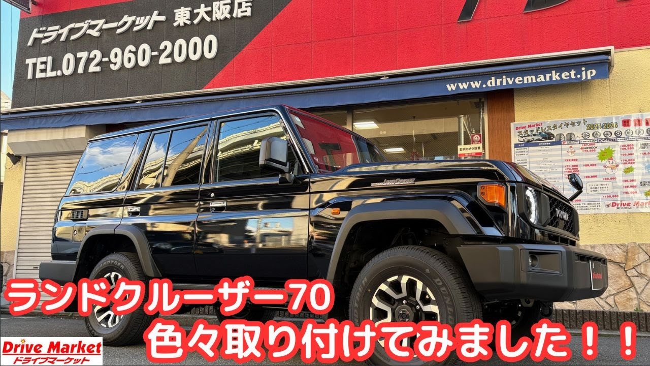 ランドクルーザー70　色々取り付けしました！！