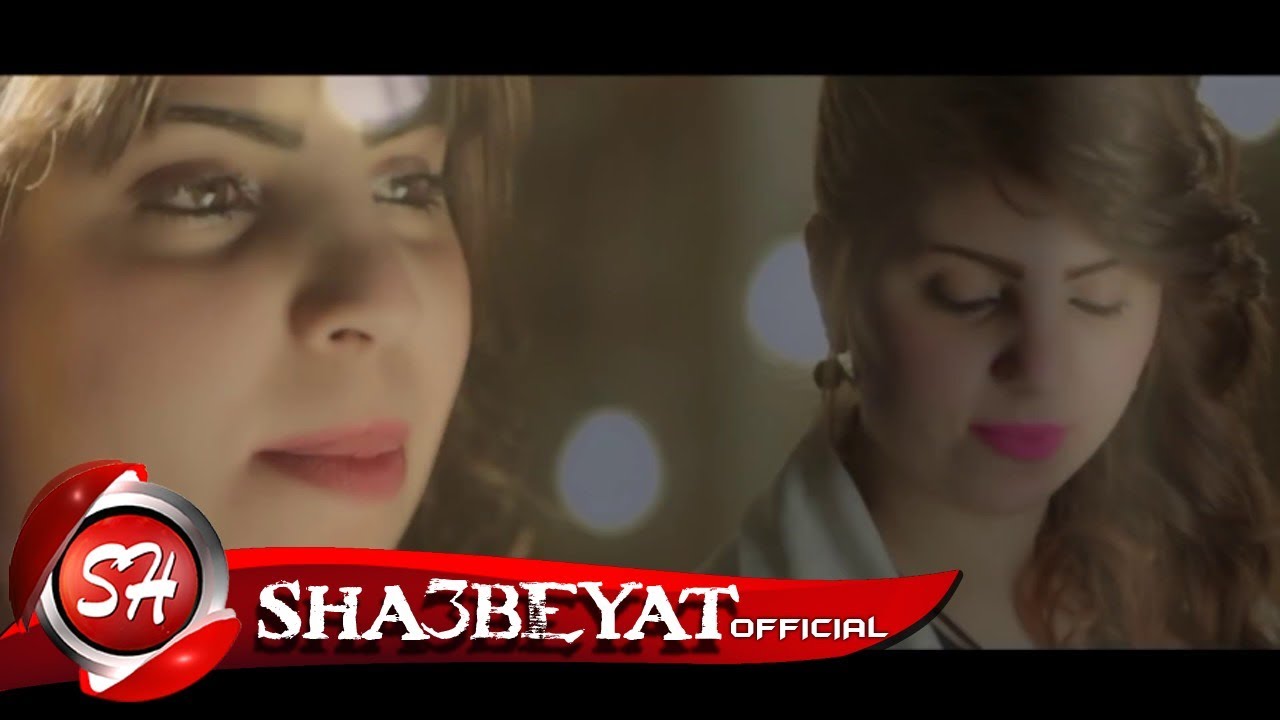 علا محمد - كليب بيقولوا برقص- OLA MOHAMED - BEYOLO BARKOS