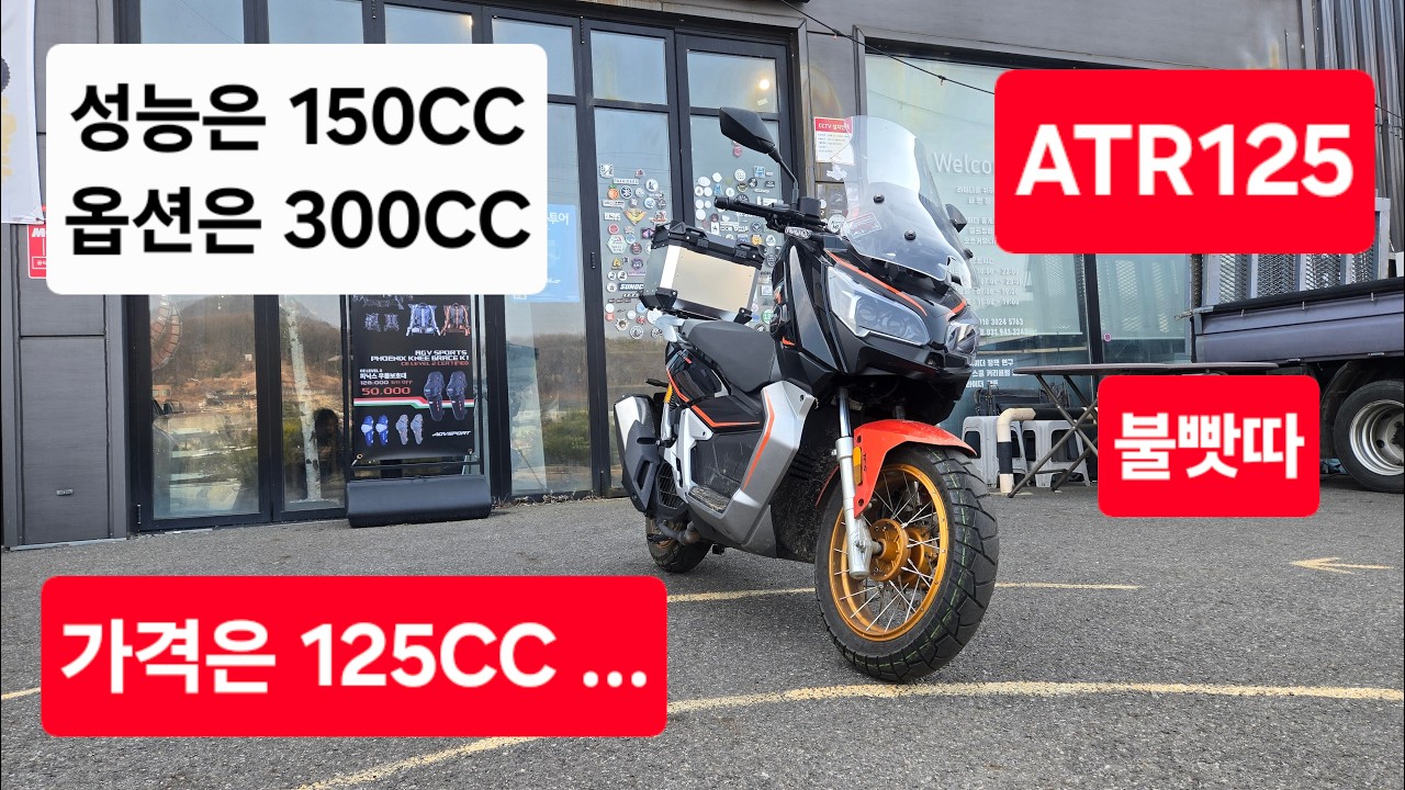 ATR125 연비측정 포함 1000km 롱텀 시승리뷰. 125ADV 스쿠터의 역사를 쓰다. 오버스펙의 슈퍼 125CC스쿠터