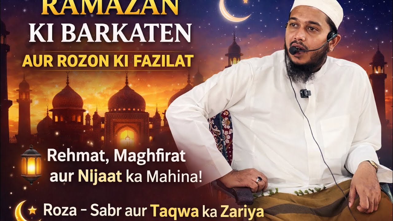 RAMAZAN KI BARKATEN AUR FAZILAT.JUMA BAYAN MASJID SARA E MEER AALAM 