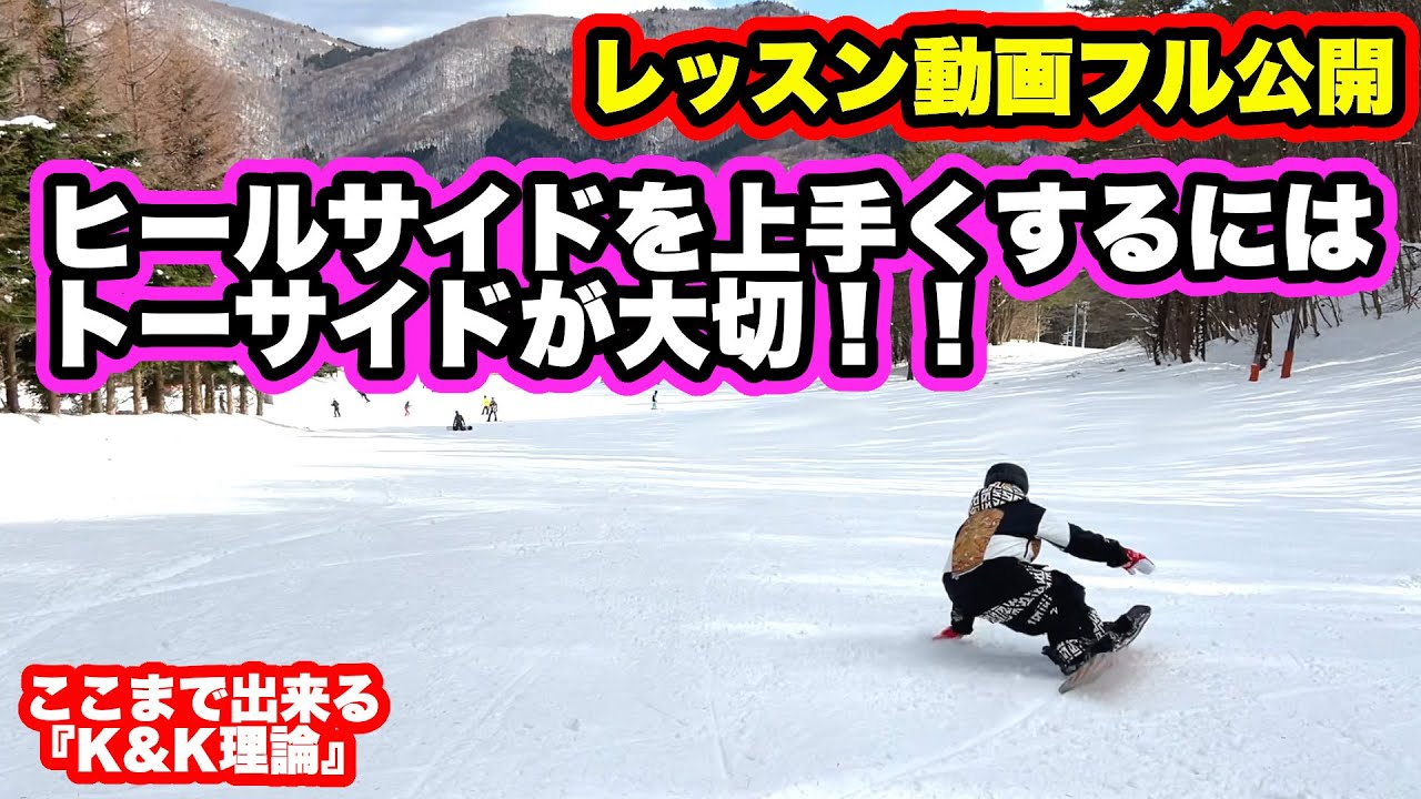 【レッスン動画フル公開】ヒールサイドの進入がうまく出来ない人は参考にして見て下さい。『K&K理論』