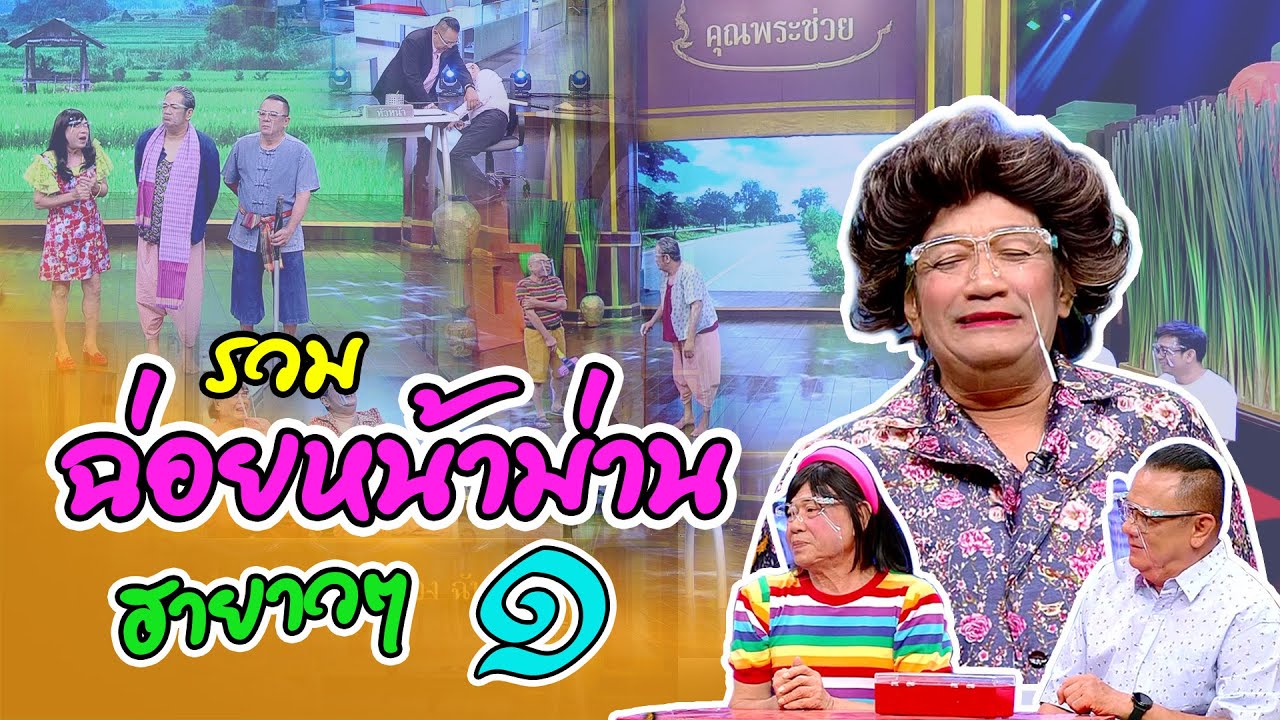 รวมฉ่อยหน้าม่าน ฮายาวๆ ๑