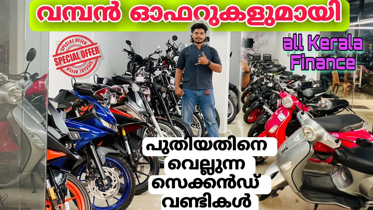 വൃത്തിയുള്ള വണ്ടികൾ മാത്രം |free trip 666 | good used bikes | all Kerala Finance|delivery|🚳🔥