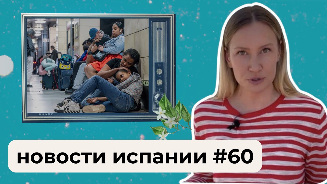 Почему в Испании выключили свет?/Каталония - «страна»?/Турист из Китая против уличного вора