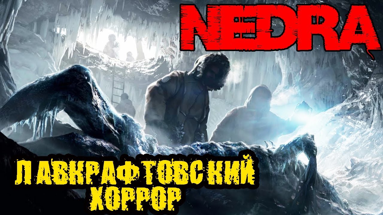 NEDRA - ЛАВКРАФТОВСКИЙ ХОРРОР - НЕДРА АНТАРКТИДЫ - Прохождение на русском DEMO NEW SURVIVAL HORROR