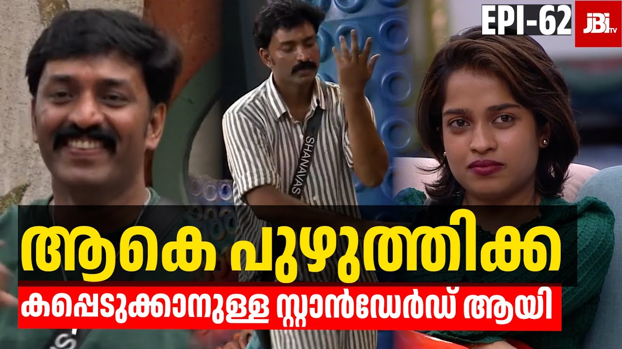 ഇക്ക ചീഞ്ഞു അക്ബറിനു വളമാകും , Shanavas, Lakshmi, Adhila, Anu| Bigg Boss Season 7, Review By JBITv