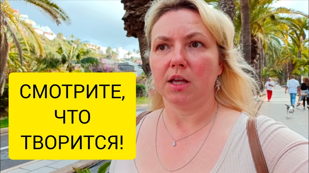НА ЮГЕ ТЕНЕРИФЕ ВЫ ТАКОГО НЕ УВИДИТЕ! 😳 Пуэрто-де-ла-Крус. 11.05.2025