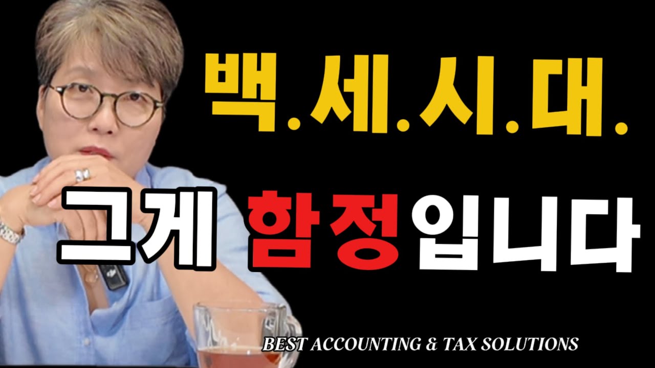 Ep 76 100세까지 살거란 기대는, 그대로 될까요?