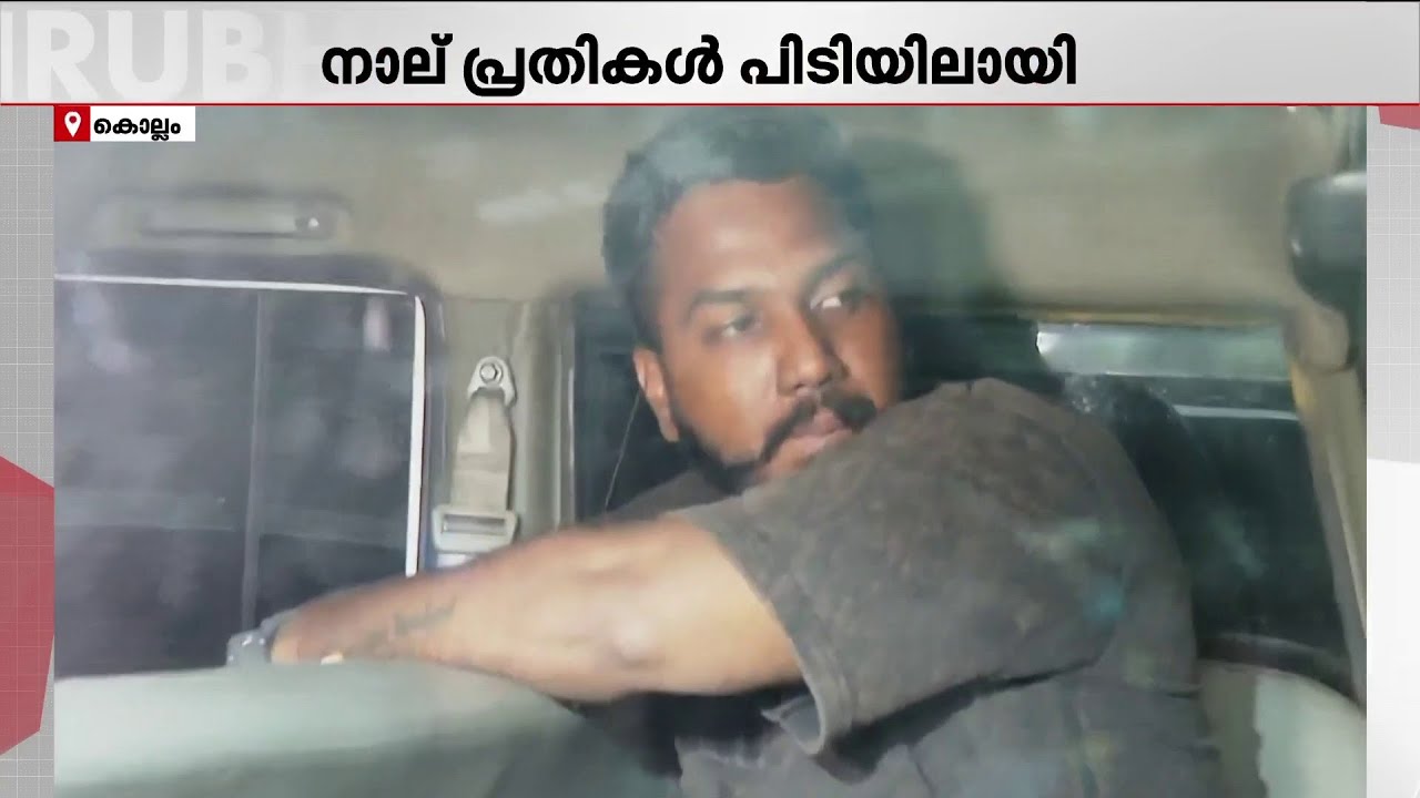 കൊല്ലം ഗുണ്ടാ നേതാവ് അലുവ അതുൽ വധക്കേസ്: നാല് പ്രതികൾ പിടിയിൽ