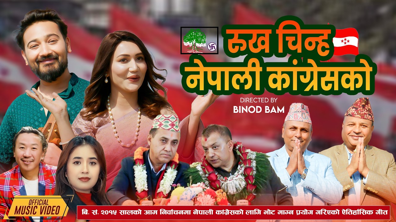Rukha Chinha Nepali Congressko। Rajesh Payal Rai। Junu Prasai। Official Music Video | Nepali Congres
