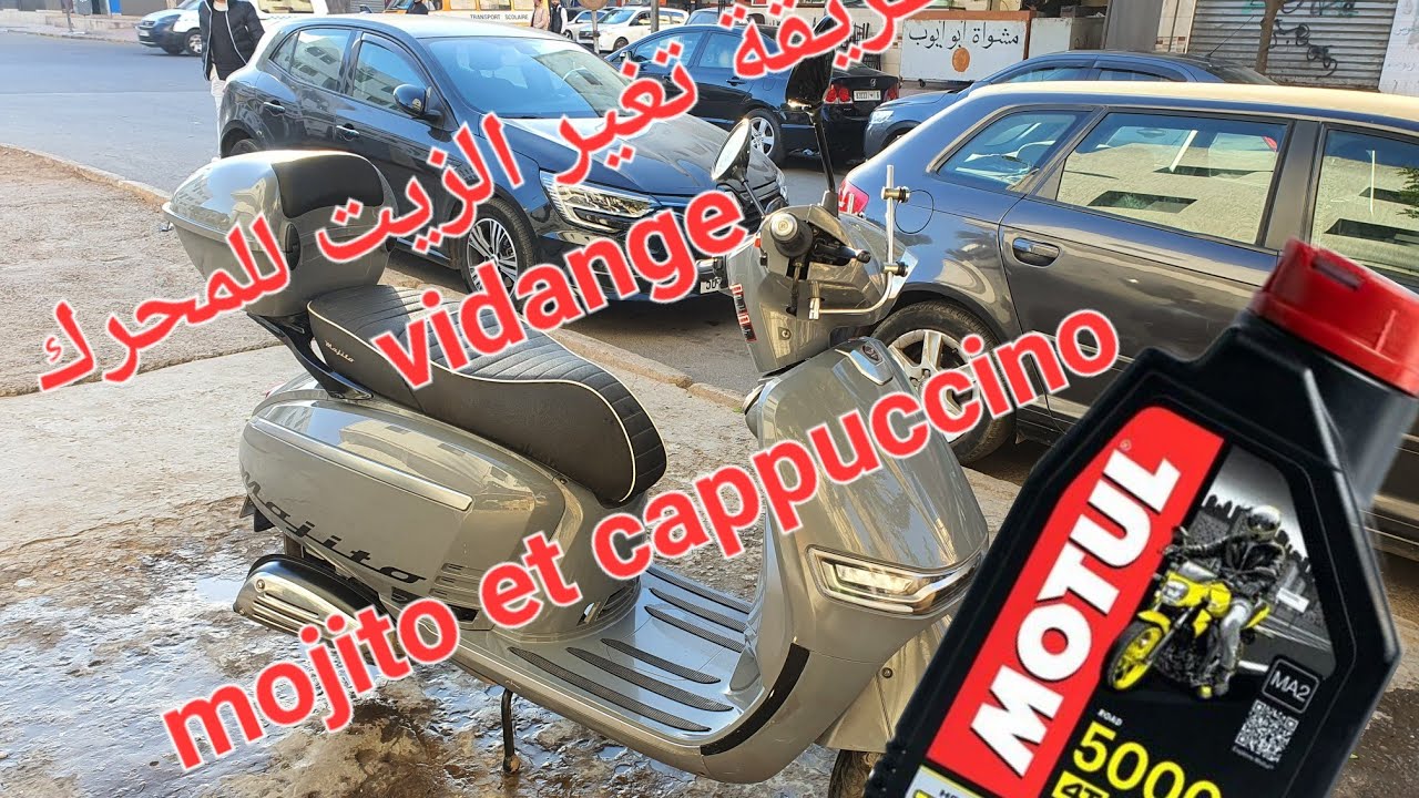 طريقة تغير الزيت لسكوتر.  vidange scooter cappuccio et  mojito