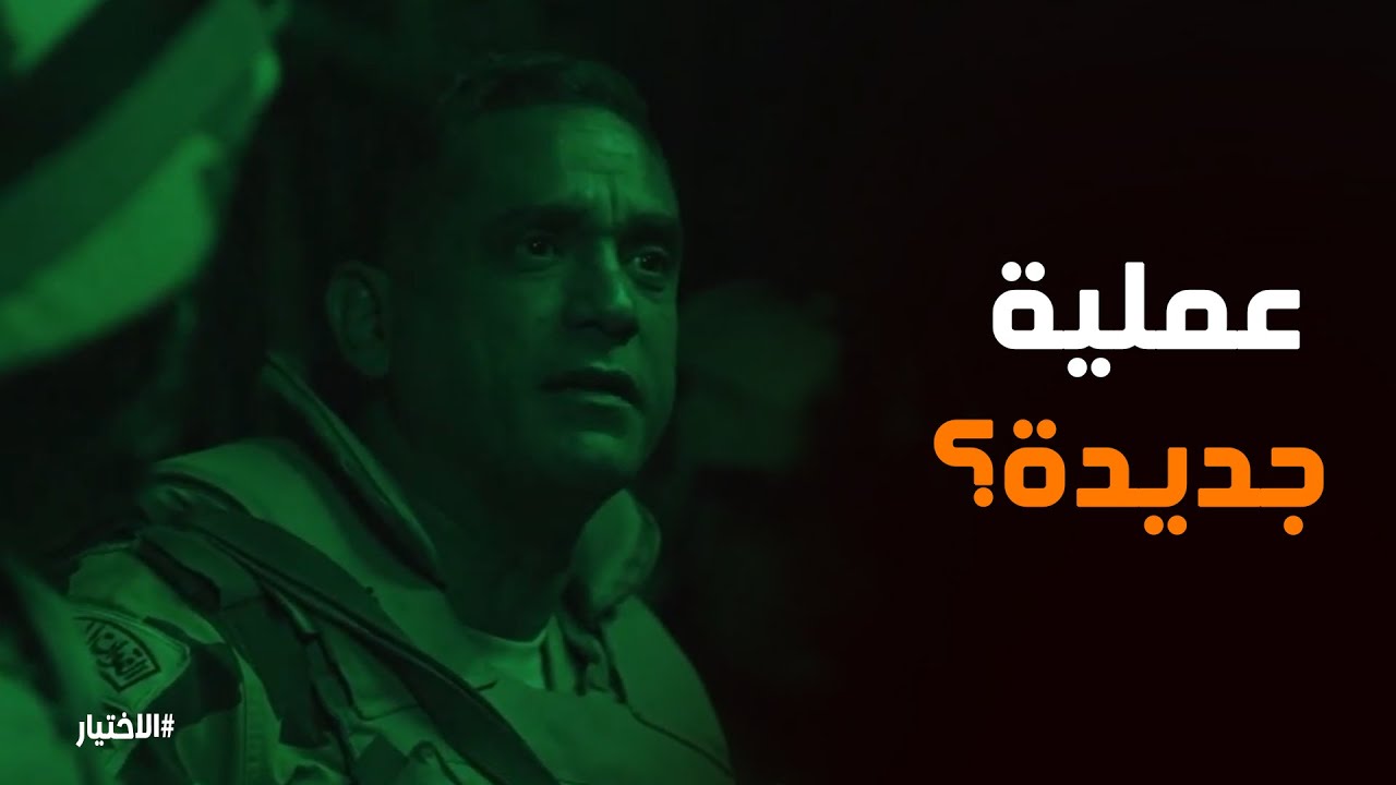 الاختيار | 