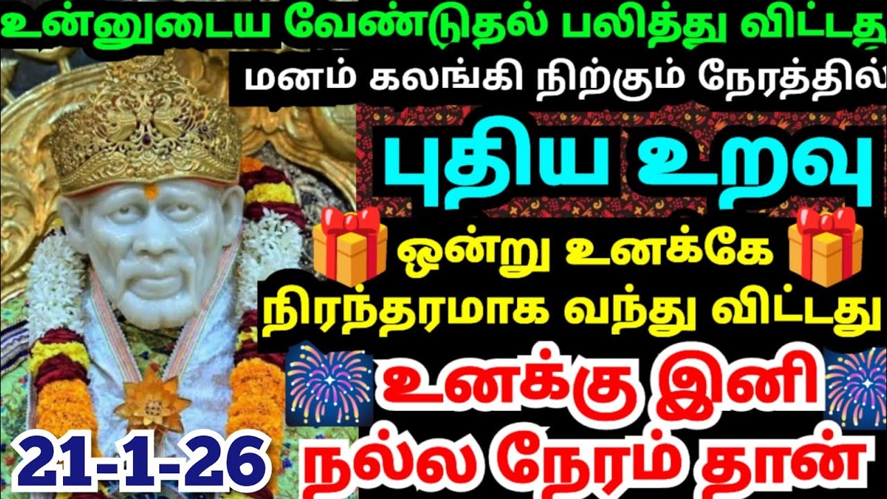 உன்னுடைய வேண்டுதல் பலித்து விட்டது💥கேள் #shirdisaibabaadvice#saimotivation#saibaba#saiappa#sai#daily