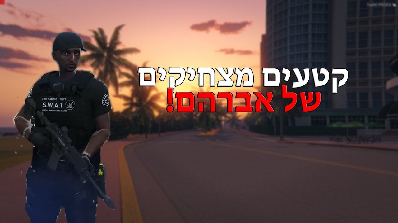 קטעים מצחיקים של אברהם! #2