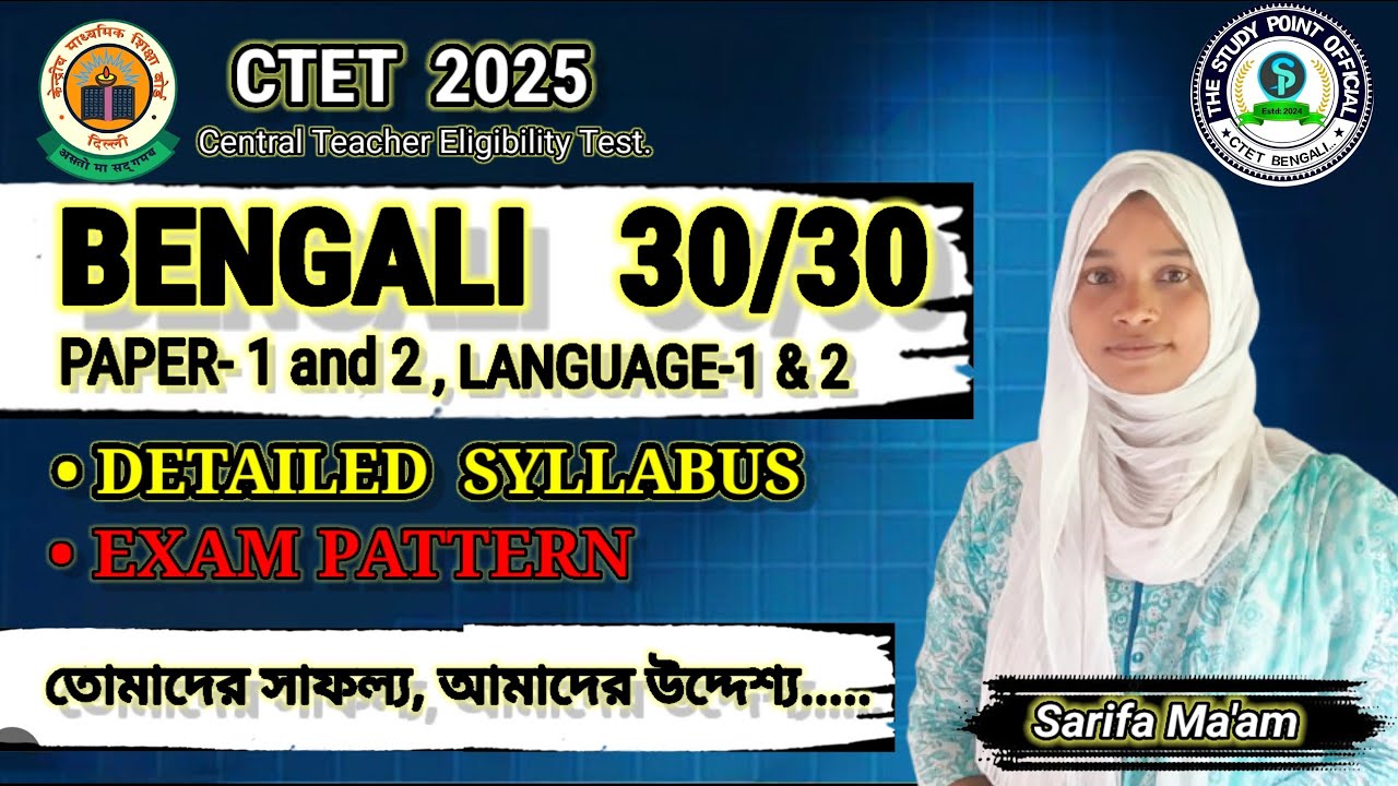 CTET 2025 || Exam Pattern, Syllabus Discussion, ctet bengali syllabus, By: Sarifa Ma'am. 