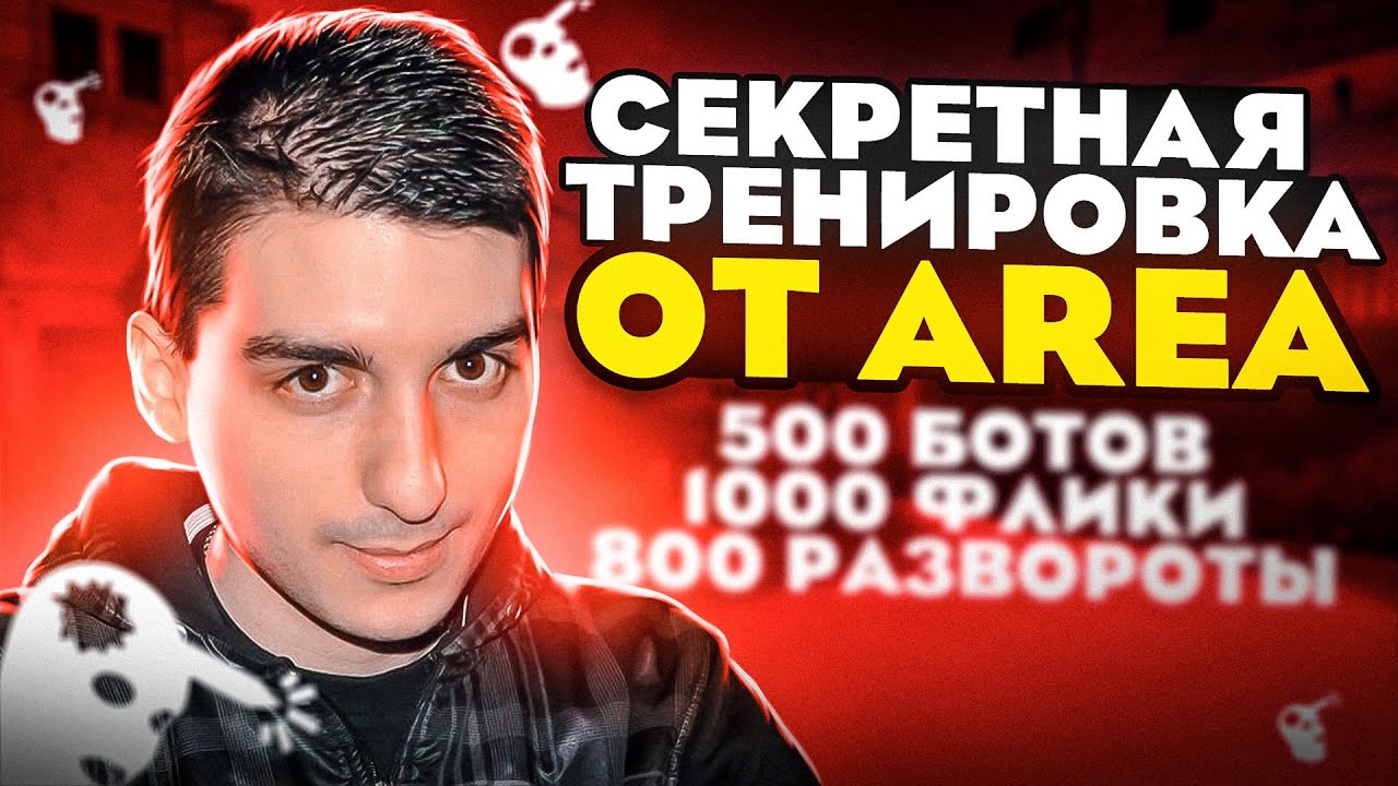HIDDEN TRAINING OF THE BEST AIMER AREA (scream teacher) in CS:GO!