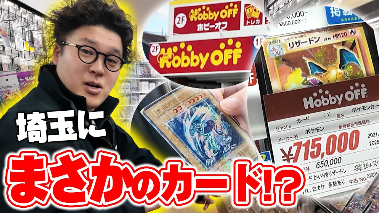 【埼玉県】貴重なカードに懐かしいホビー‼️通い詰めたいお店を発見