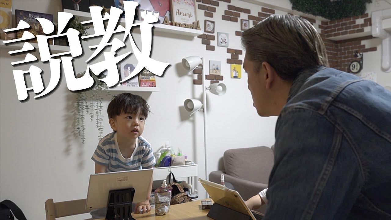 【説教】パパが本気で怒りました。ワンオペ育児中に２歳男の子に激怒！どうしても許せませんでした…【教育】