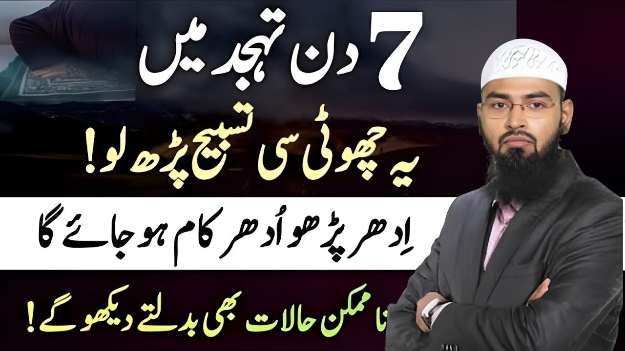 Sirf 7 Din Tahajjud Mein Ye Choti Si Tasbeeh – Idhar Parho, Udhar Kaam Ho Jaye Ga | Faiz Syed