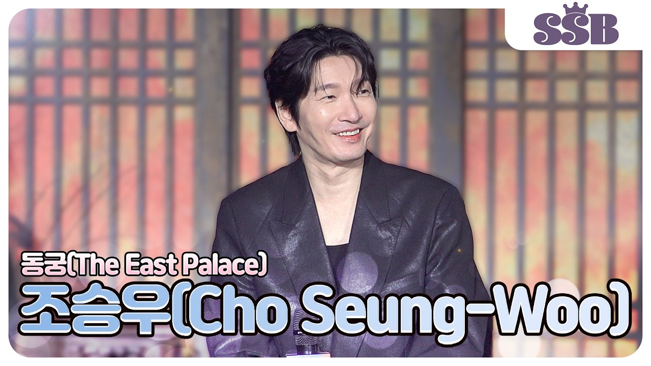 [동궁] 조승우(Cho Seung-Woo), 연기에서 볼 수 없었던 잔망스러운 조승우의 등장
