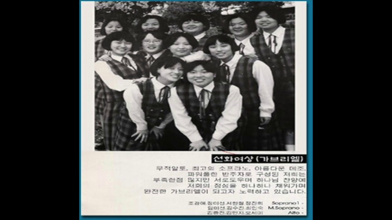 거룩거룩거룩 선화여상 가브리엘