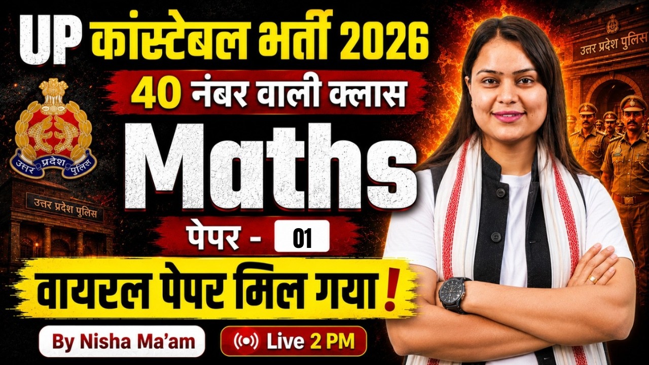 UP CONSTABLE MATH PAPER 1 | UP POLICE MATH PRACTICE SET 2026 | UP CONSTABLE MATHS CLASSES | NISHAMAM