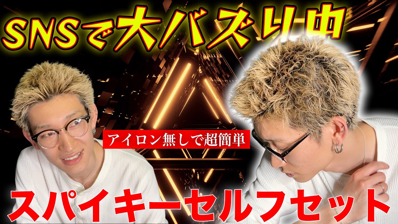 SNS大バズり中のスタッフにSKILLワックスでセットしてもらった！