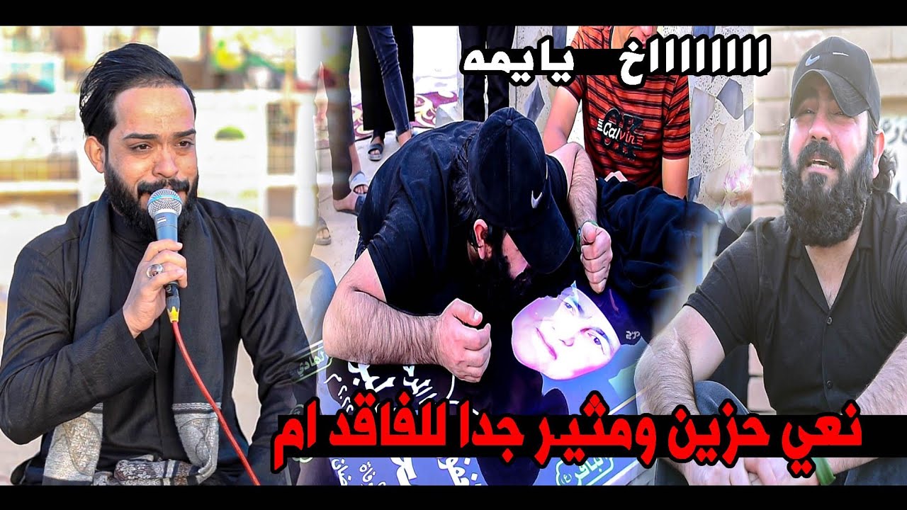 نعي عن الام يقطع القلب الناعي محمد البدري في مقبرة وادي السلام ||أربعين المرحومة ام محمد لبود البدري