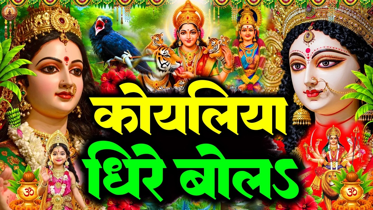 🌹🌸 पारम्परिक देवी पचरा गीत 2026 | Navratri Devi Geet | सदाबहार टॉप 10 भोजपुरी देवी पचरा 🥀| Devi Geet