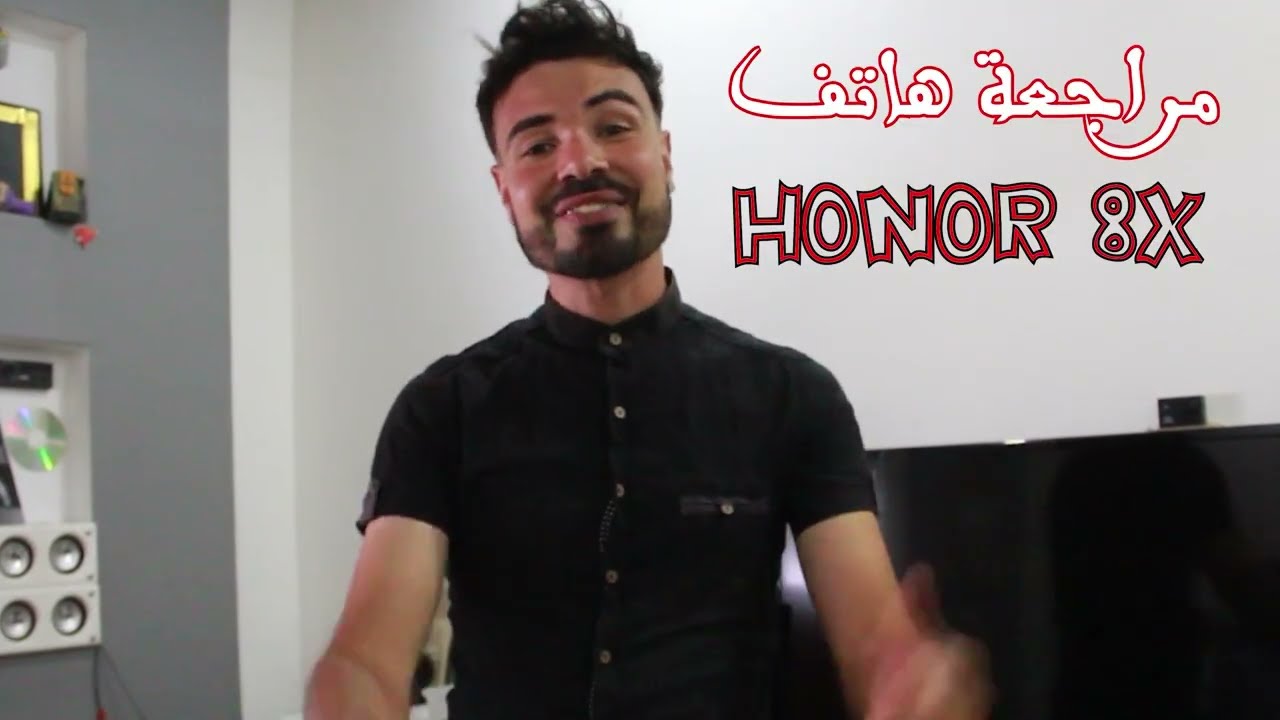 مراجعة كاملة لهاتف هواوي HONOR 8X 6GB*128