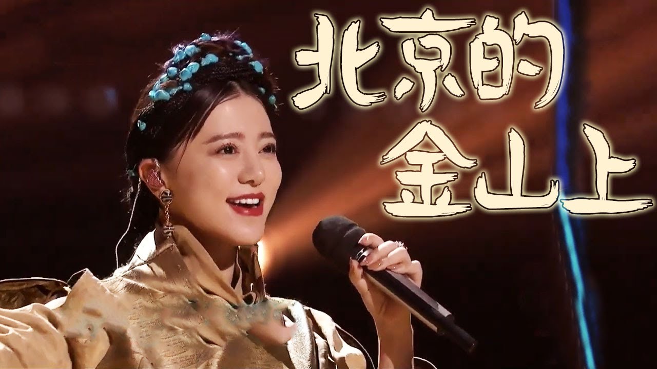 你听过双语演唱《北京的金山上》 吗？藏族歌手天籁歌姬阿兰，藏语+汉语双语唱响！