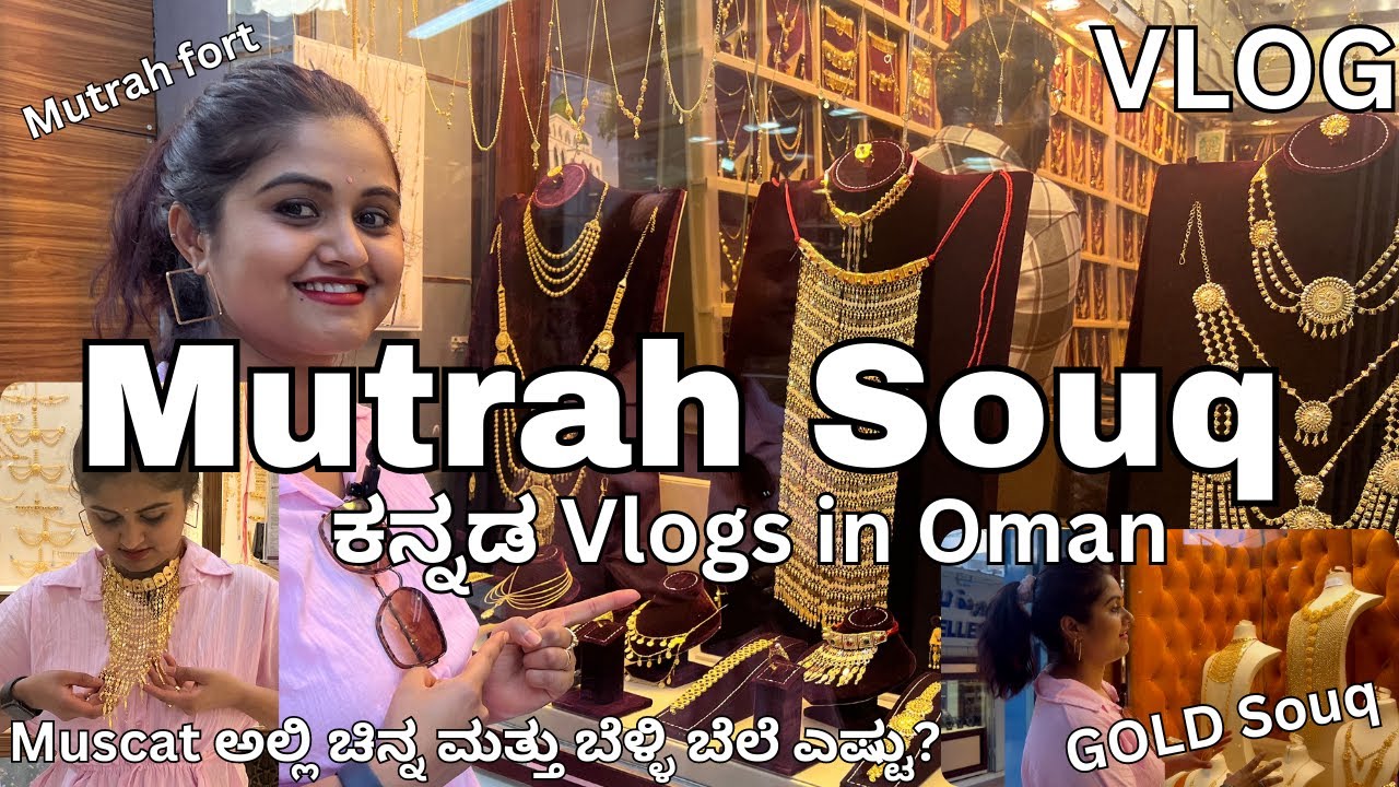 4K Mutrah Souq II Mutrah Fort II Corniche II ಕನ್ನಡ Vlogs In Oman II Jodi Travelers #mutrah#goldsouq