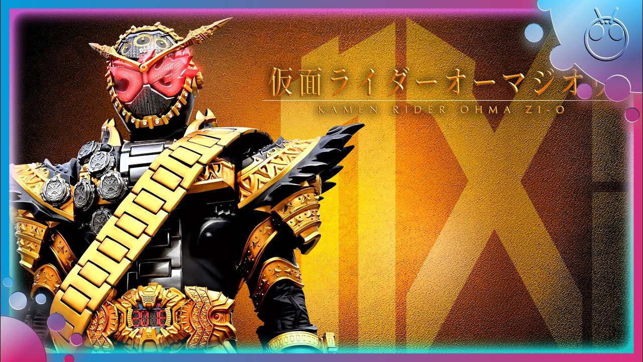 仮面ライダーオーマジオウ 変身音