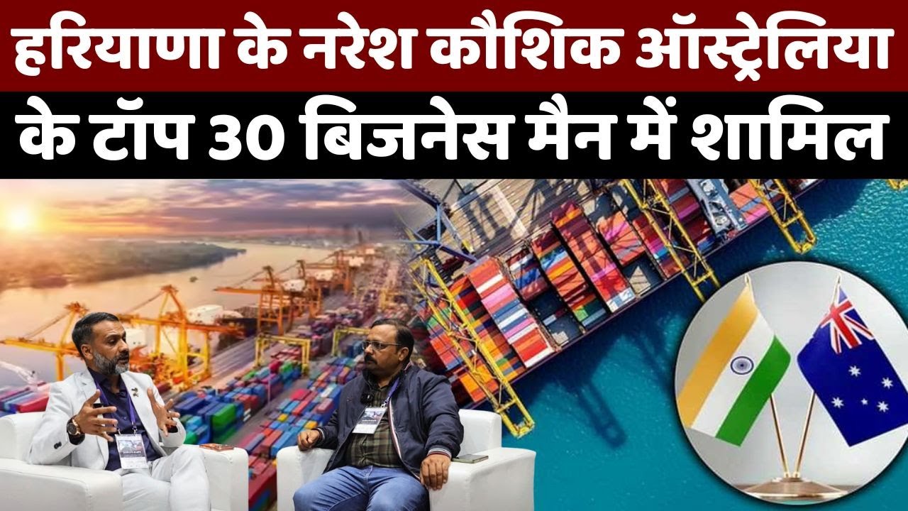 Solar, Robotics और Textile: ऑस्ट्रेलिया में हरियाणा के उद्यमी की बड़ी कहानी