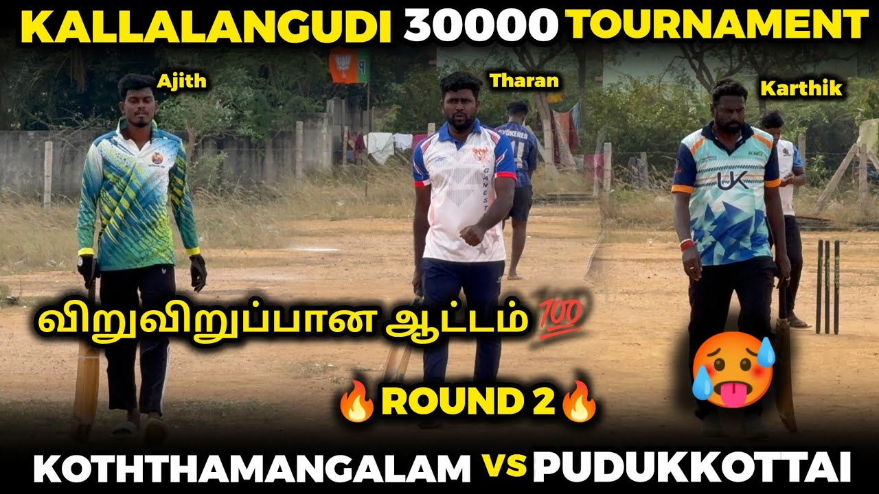 KOTHTHAMANGALAM VS PUDUKKOTTAI | ROUND 2| HIGHLIGHT 🏏🥎