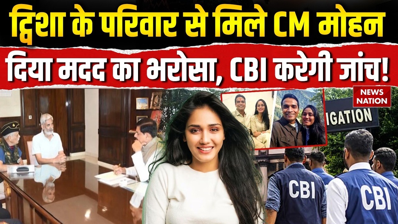 Twisha Sharma Death: CM Mohan Yadav से मिले ट्विशा शर्मा के परिजन, CBI करेगी जांच! दिया भरोसा