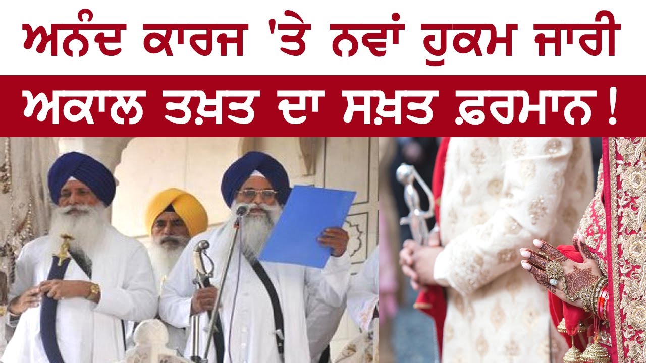 Shri Akal Takhat Sahib News | Jathedar Giani Kuldeep Singh Gargaj | Akal Takht Meeting