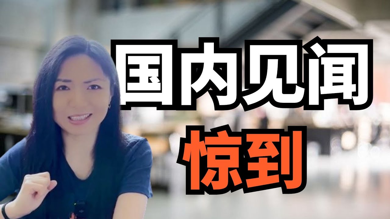 回国见闻，惊讶如此多白富美咋都单身，所求为何？